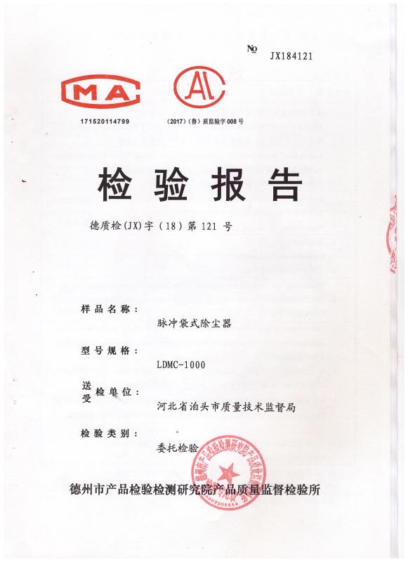 除尘器检验报告